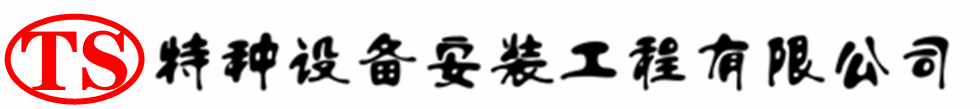 淮滨压力容器安装公司_淮滨压力管道安装_淮滨储气罐安装告知厂家